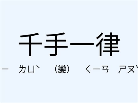 旭日東昇|﻿旭日東昇,﻿旭日東昇的意思,近義詞,例句,用法,出處 